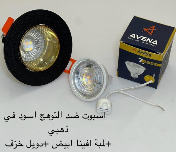 اسبوت ضد التوهج اسود x ذهبي + لمبة أفينا أبيض + دويل خزف