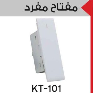 مفتاح انارة