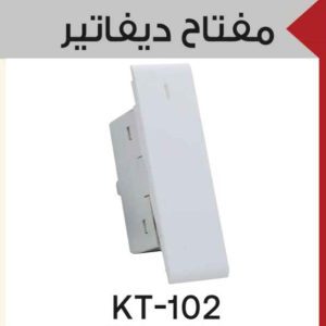 مفتاح ديفاتير