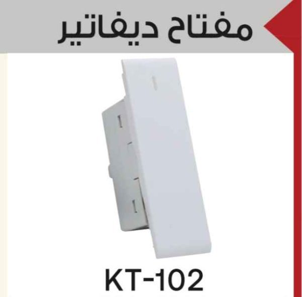 مفتاح ديفاتير