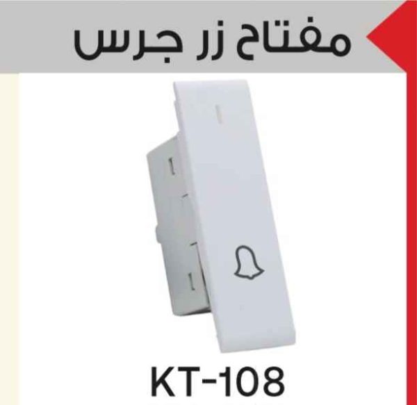 زر جرس فردي