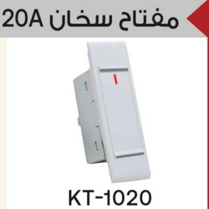 مفتاح سخان