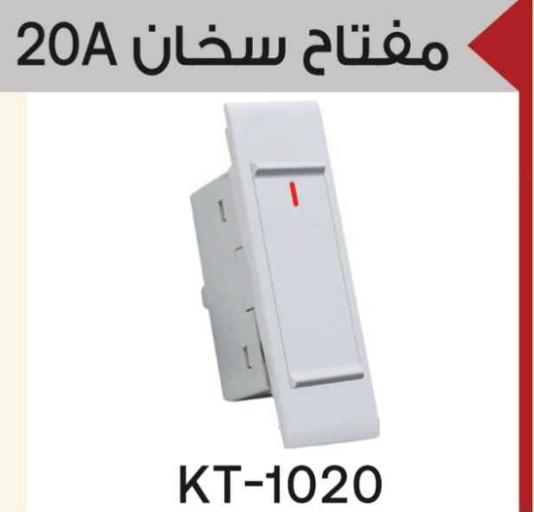 مفتاح سخان