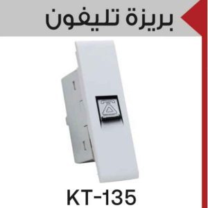 بريزة تليفون