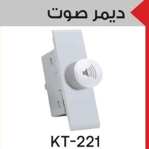 ديمر صوت