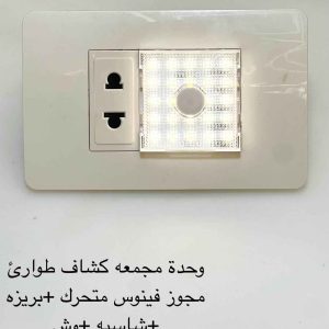 وحدة مجمعة كشاف طوارئ مجوز فينوس متحرك + شاسيه + وش + بريزة