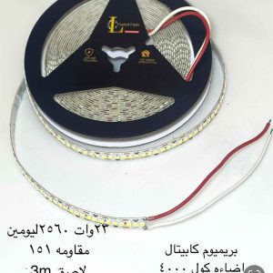 بريميوم كابيتال اضاءة كول ٤٠٠٠ كلفن ٢٤٠ لمبة في المتر
