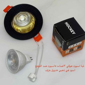 شاسيه اسبوت فردي مدور ضد التوهج أسود x ذهبي + دويل خزف + لمبة اسبوت هوكي 3 إضاءة