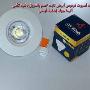 شاسيه اسبوت فينوس ابيض ثابت7 سم با لدويل +لمبه كأس افينا  جولد اضاءه ابيض