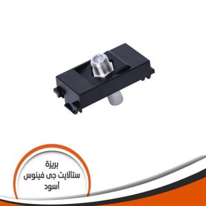 بريزة ستالايت