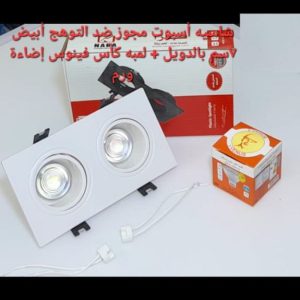 شاسيه اسبوت مجوز ضد التوهج ابيض 7 سم بالدويل+ لمبه كأس فينوس اضاءة وورم