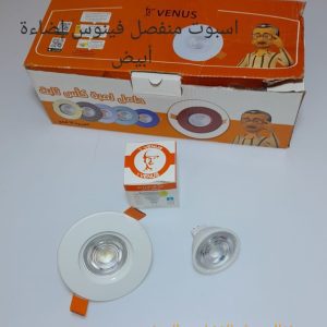 اسبوت فينوس ثابت +لمبه فينوس اضاءة وورم