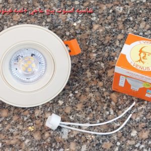 شاسيه اسبوت بيج عاجي + لمبة كاس فينوس إضاءة وورم