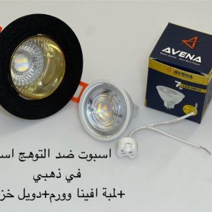 اسبوت ضد التوهج اسود x ذهبي + لمبة أفينا وورم + دويل خزف