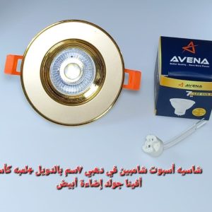 شاسيه اسبوت شامبين في دهبي 7سم با لدويل+لمبه كأس افينا جولد إضاءة ابيض