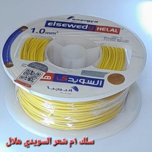 سلك 1م شعر السويدي هلال