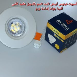 شاسيه اسبوت فينوس ابيض ثابت 7سم با لدويل +لمبه كأس افينا جولد اضاءة ورم