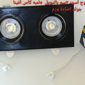 شاسيه اسبوت مزدوج أسود 7سم بالدويل+لمبه كأس افينا جولد إضاءة ورم