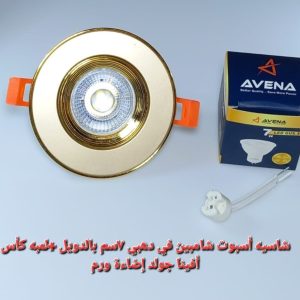 شاسيه اسبوت شامبين في دهبي 7سم با لدويل+لمبه كأس افينا جولد إضاءة ورم