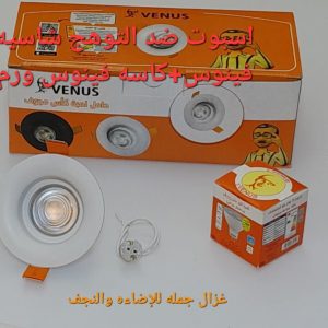 اسبوت ضد التوهج شاسيه فينوس + كاسه فينوس وورم