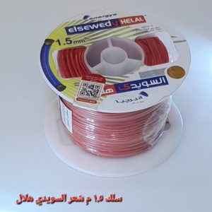 سلك 1.5م شعر السويدي هلال
