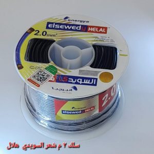 سلك 2م شعر السويدي هلال