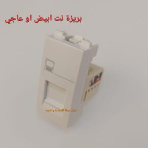 لقمة انترنت أبيض