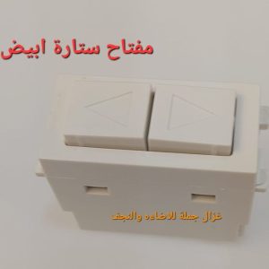 مفتاح ستارة