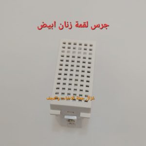 جرس لقمة زنان